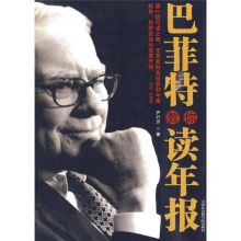 正版新书]巴菲特教你读年报严行方9787806885611