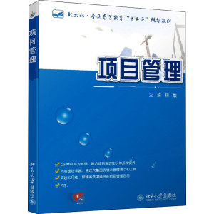 [M]项目管理 程敏 编 -9787301214480