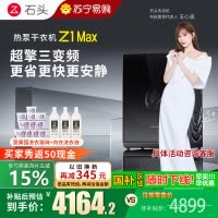 石头/Roborock热泵干衣机 Z1 Max 黑曜石