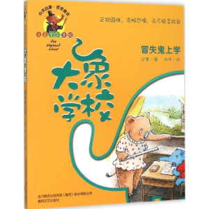 醉染图书大象学校9787531348825