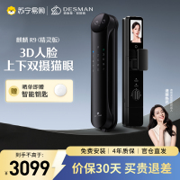德施曼(DESMAN)智能门锁3D人脸识别可视猫眼双摄双屏Ai智能管家麒麟R9(精灵版)