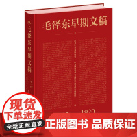 毛泽东早期文稿(1912-1920)(精)