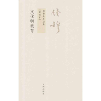 音像文化与教育钱穆