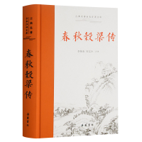 音像春秋穀梁传(精)/古典名著全本注译文库李维琦,邹文芳注
