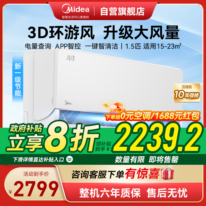 美的(Midea)空调新一级风尊1.5匹p变频冷暖智能壁挂式客厅卧室大风口节能挂机KFR-35GW/N8MXC1科技版