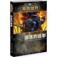 正版新书]部落的暗影:沃金(美)迈克尔.A.斯塔克波尔97875133128