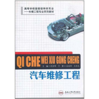 音像汽车维修工程 车辆工程专业陈黎卿