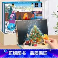 卖火柴的小女孩-3d立体剧场书 [正版]安徒生童话3D立体剧场书幼儿园绘本阅读 迪士尼公主立体书 海的女儿丑小鸭皇帝的
