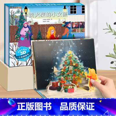 卖火柴的小女孩-3d立体剧场书 [正版]安徒生童话3D立体剧场书幼儿园绘本阅读 迪士尼公主立体书 海的女儿丑小鸭皇帝的