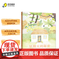 星期天的秘密(穿过“奇妙树洞”,让人与人心灵相通)