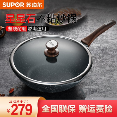 苏泊尔(SUPOR)炒锅不粘锅星星石系列煎炒锅石铸炒勺平底锅炒菜锅燃气灶电磁炉适用NC30NA1炒锅