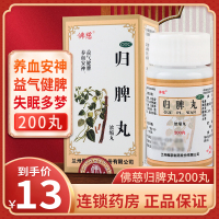 佛慈 归脾丸200丸 益气安神 心悸气短 失眠多梦 乏力 头昏头晕[补气补血]