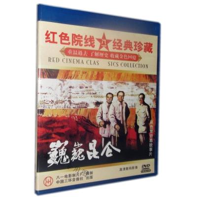 正版解放战争老电影巍巍昆仑2DVD光盘八一电影制片厂