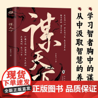 谋天下 驰骋商场 立足职场 参透规则 先人一步