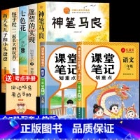 [全7册]二下必读书+语数课堂笔记 [正版]神笔马良二年级下册必读的课外书注音版全套5册快乐读书吧二2下老师小学生阅读书