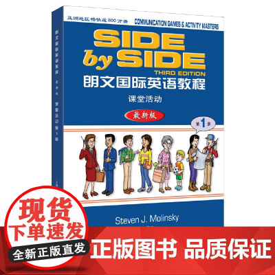朗文国际英语教程 课堂活动 *新版 册