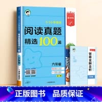 六年级 阅读真题精选100篇 (全一册) 小学通用 [正版]2024春季新版53天天练基础练阅读真题精选100篇三年级四