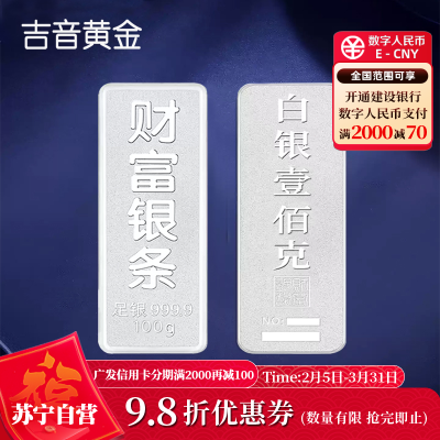 吉音 999.9足银银锭银砖白银摆件马年投资银条100g壹佰克收藏馈赠 春节送礼