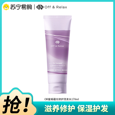 offrelax星缎瓶蕴光修护洗发水170ml修护毛躁干枯固发色护理防断发
