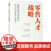 零售人才战略(精)