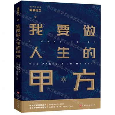 [N]我要做人生的甲方-9787569931709