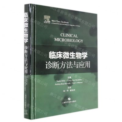 [N]临床微生物学诊断方法与应用(精)-9787547838396