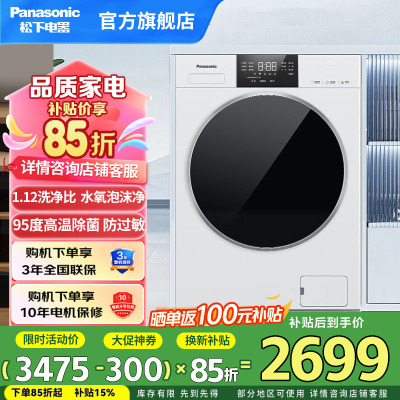 松下白月光5.0SE滚筒洗衣机10kg全自动超薄全嵌变频 家用水氧泡沫净高温除菌1.12洗净比XQG100-F2A1