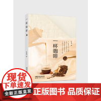 一杯咖啡 杜文倩 中国三峡出版社 正版书籍