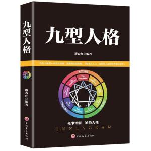 正版新书]九型人格廖春红9787547251508