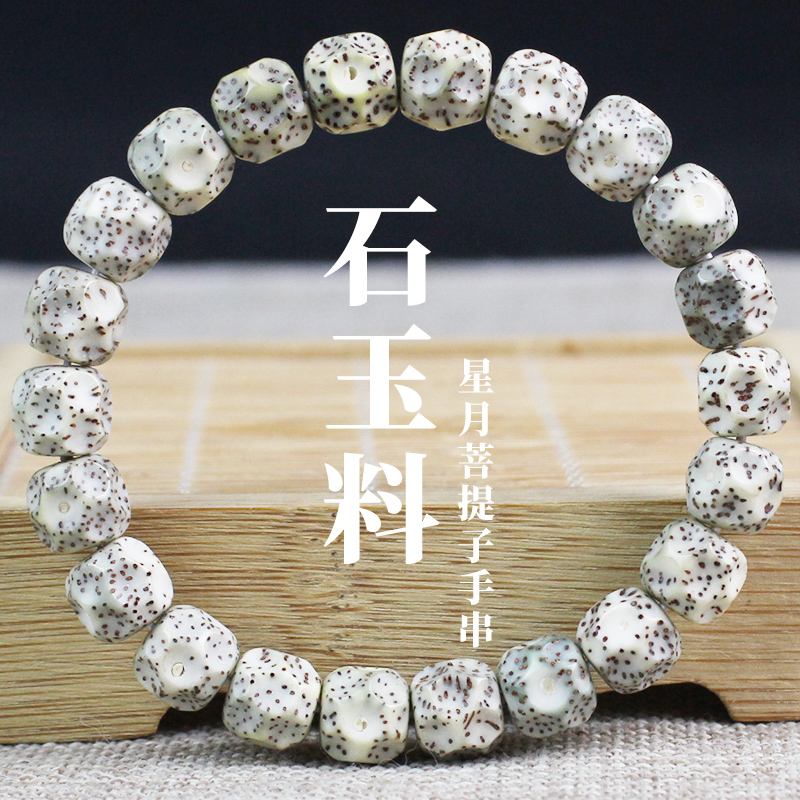 无相菩提手串海南星月菩提子原生态石玉料文玩佛珠男女情侣手饰品