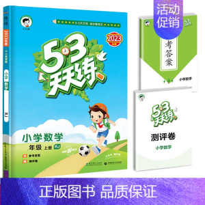 53天天练 数学 人教版 六年级上 [正版]53随堂测小学二年级三四五六年级一年级全优测试卷全套上册下册语文数学英语人教