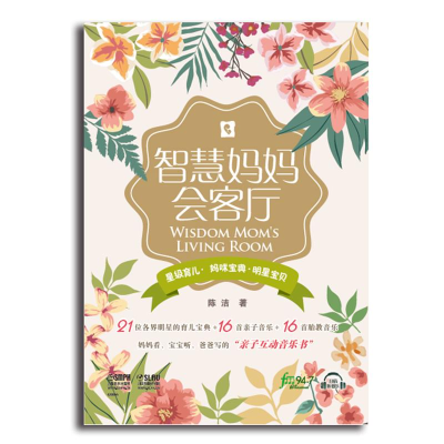 [M]智慧妈妈会客厅-9787552309584