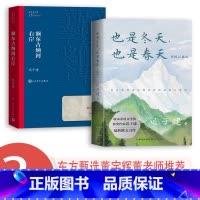 [正版]额尔古纳河右岸+也是冬天也是春天迟子建著 茅盾文学奖获奖作品全集 描写鄂温克人生存现状长篇小说东方甄选的书