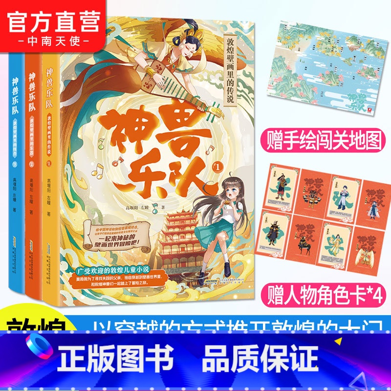 神兽乐队全套1-3册 [正版]神兽乐队1-3册系列冒险童话 小学生三四五六年级课外阅读书籍漫画版儿童文学青少年中国古代神