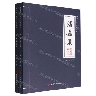 [N]清嘉录(上下)/中华烹饪古籍经典藏书-9787520822329