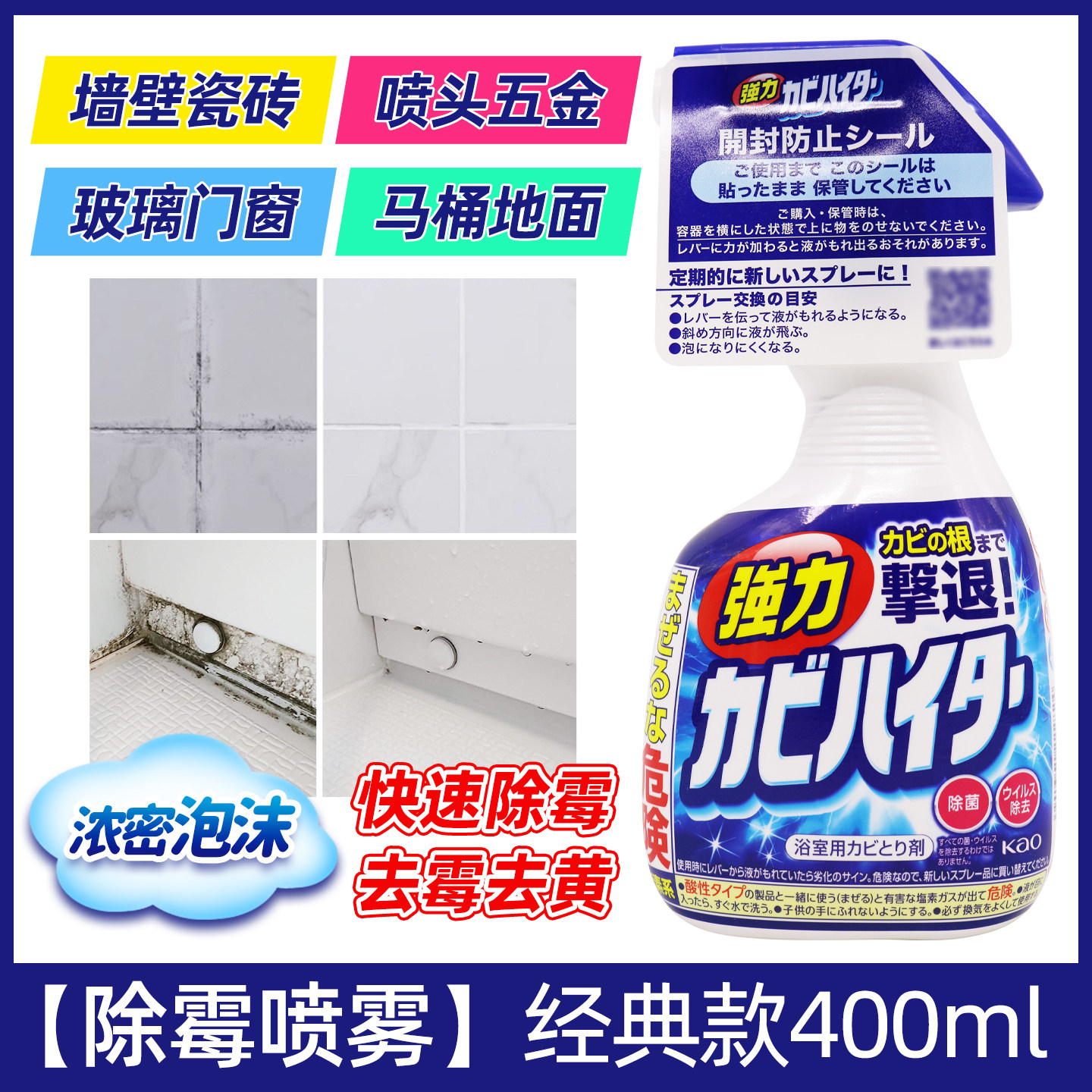 花王浴室卫生间墙壁除霉剂霉斑去污地砖清洁喷雾400ml经典款