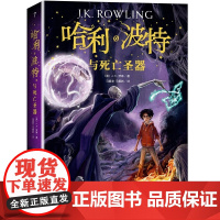 [正版]哈利波特与死亡圣器 英jk罗琳著 语文教材阅读书目 外国儿童文学经典 新英国版封面平装版 初中生课外阅读书
