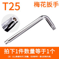 圣德列 梅花扳手T25(M5专用)星型米字L型内六角花双头带孔扳手