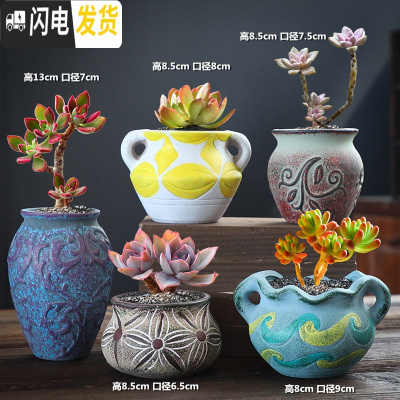 三维工匠多肉花盆老桩陶瓷大号肉肉植物创意简约粗陶个性小花盆 地中海02组合5个 中等花盆容器