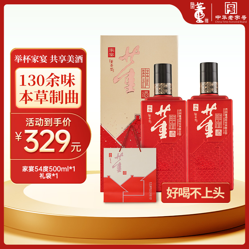 董酒[宴席用酒] 家宴 董香型白酒 双曲双窖 纯粮固态 54度 500ml 2瓶 双瓶装