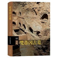 音像梵蒂冈古墓(伟大的博物馆)(精)(意)G.斯皮诺拉著,周彬彬 译