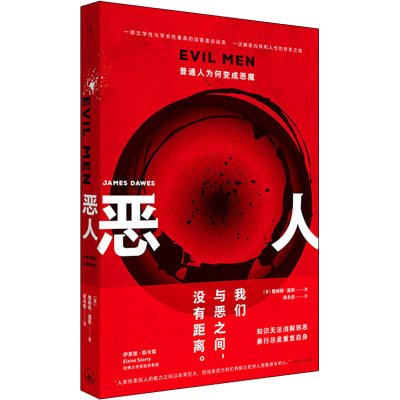 醉染图书恶人 普通人为何变成恶魔9787542672162