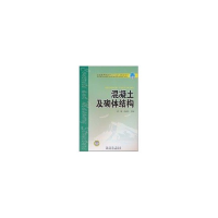 正版新书]混凝土及砌体结构黄炜 薛建阳9787512305205