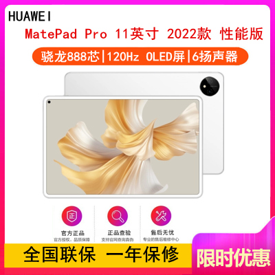 [全国联保]华为MatePad Pro 11英寸 12GB+256GB 性能版 骁龙888芯 2022款 WiFi版 晶钻白 智慧轻办公平板学习娱乐平板电脑 四声道扬声器