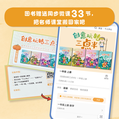 [M]创意玩转三点半 英语 1年级上册-9787559729262