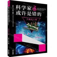 [N]人类与人体/科学家或许是错的-9787550515673