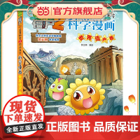 植物大战僵尸2武器秘密之科学漫画·世界遗产卷