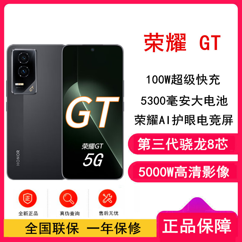 [全新]荣耀GT 幻影黑 12GB+512GB 第三代骁龙8芯 电竞屏 5G AI 新款 游戏手机