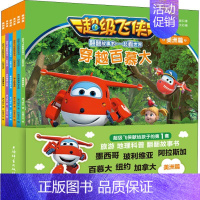[正版]超级飞侠翻翻故事书.美洲篇(6册) 奥飞娱乐 著 巨童文化 编 益智游戏/立体翻翻书/玩具书少儿 书店图书籍 上