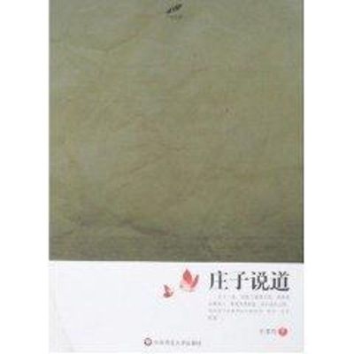 [M]庄子说道-9787561757864